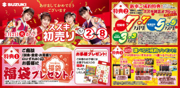 2024年スズキ初売り